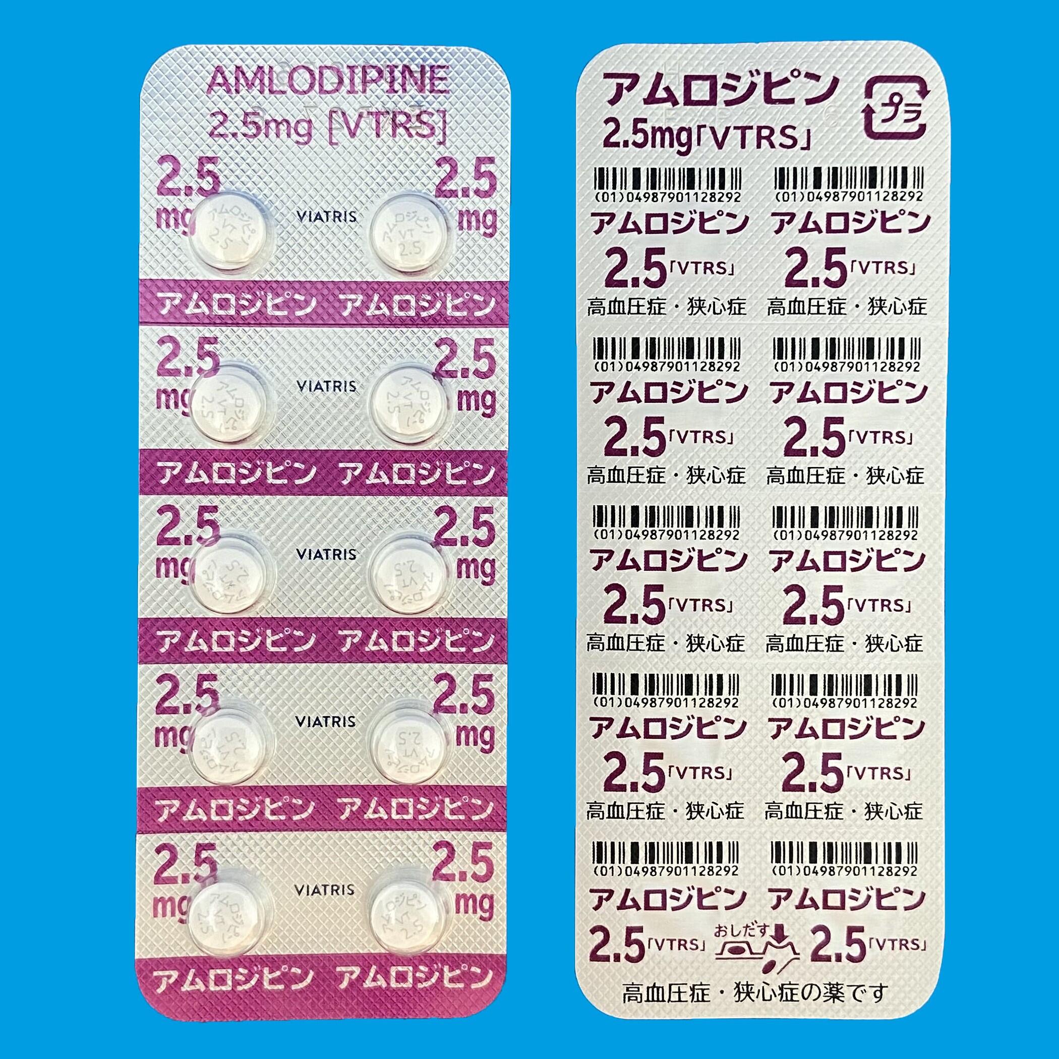 アムロジピン アムロジピン錠2.5mg「VTRS」 - Viatris e Channel 医療関係者